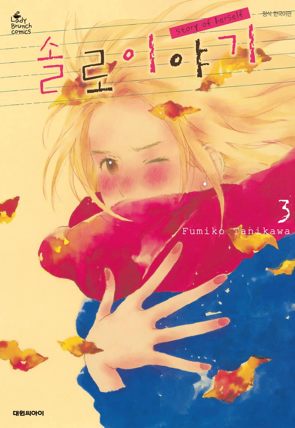 솔로 이야기 3권