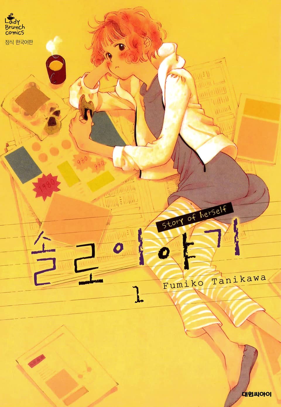 솔로 이야기 1권