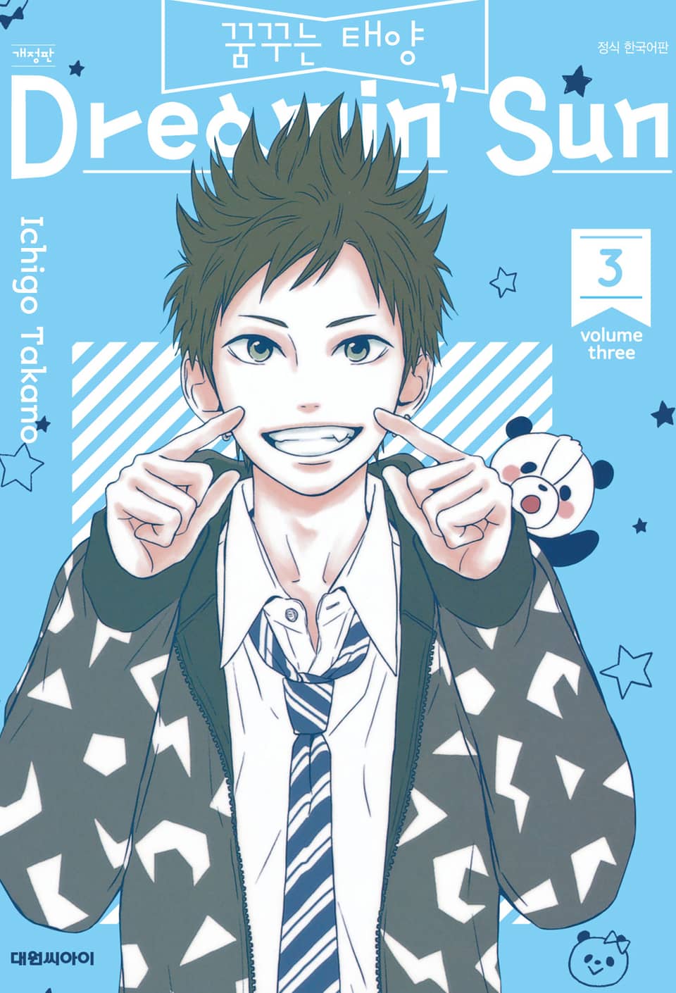 꿈꾸는 태양 3권