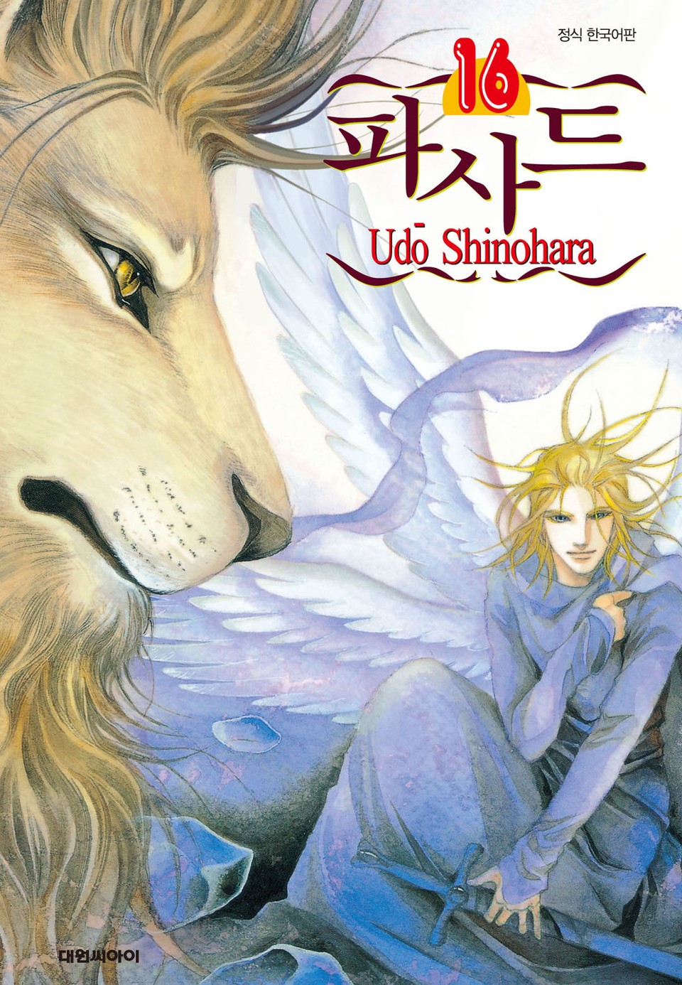 파사드(개정판) 16권