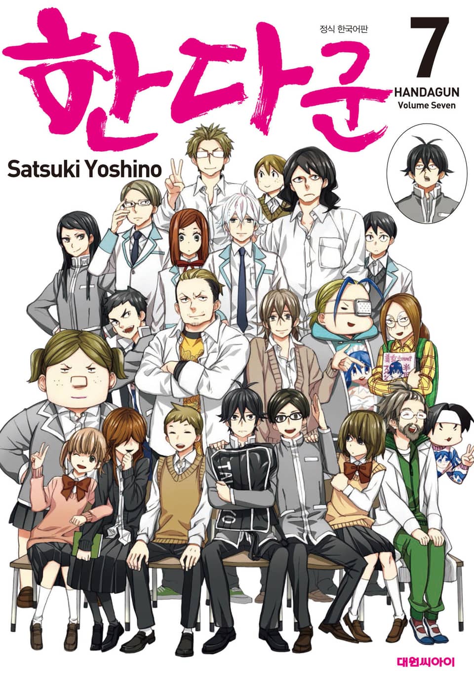 한다 군 7권 (완결)