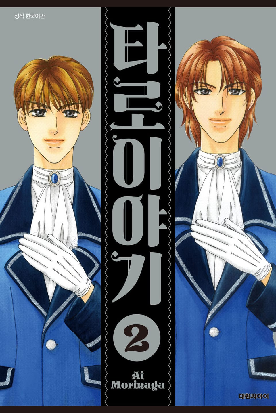 타로 이야기 2권