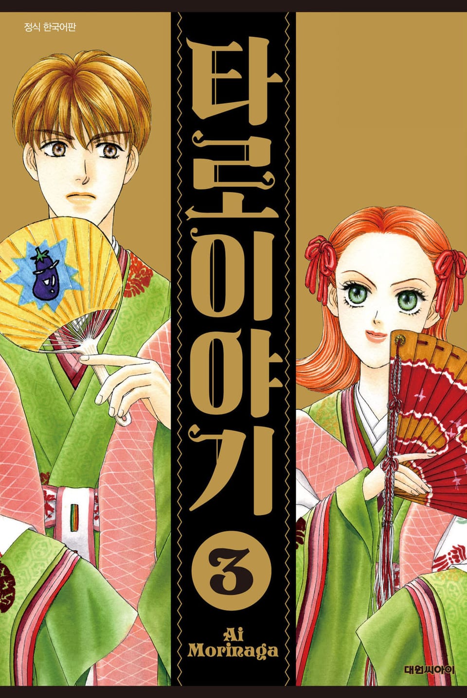 타로 이야기 3권