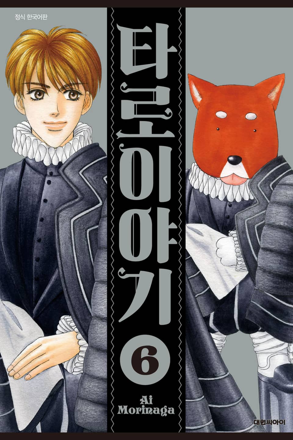 타로 이야기 6권