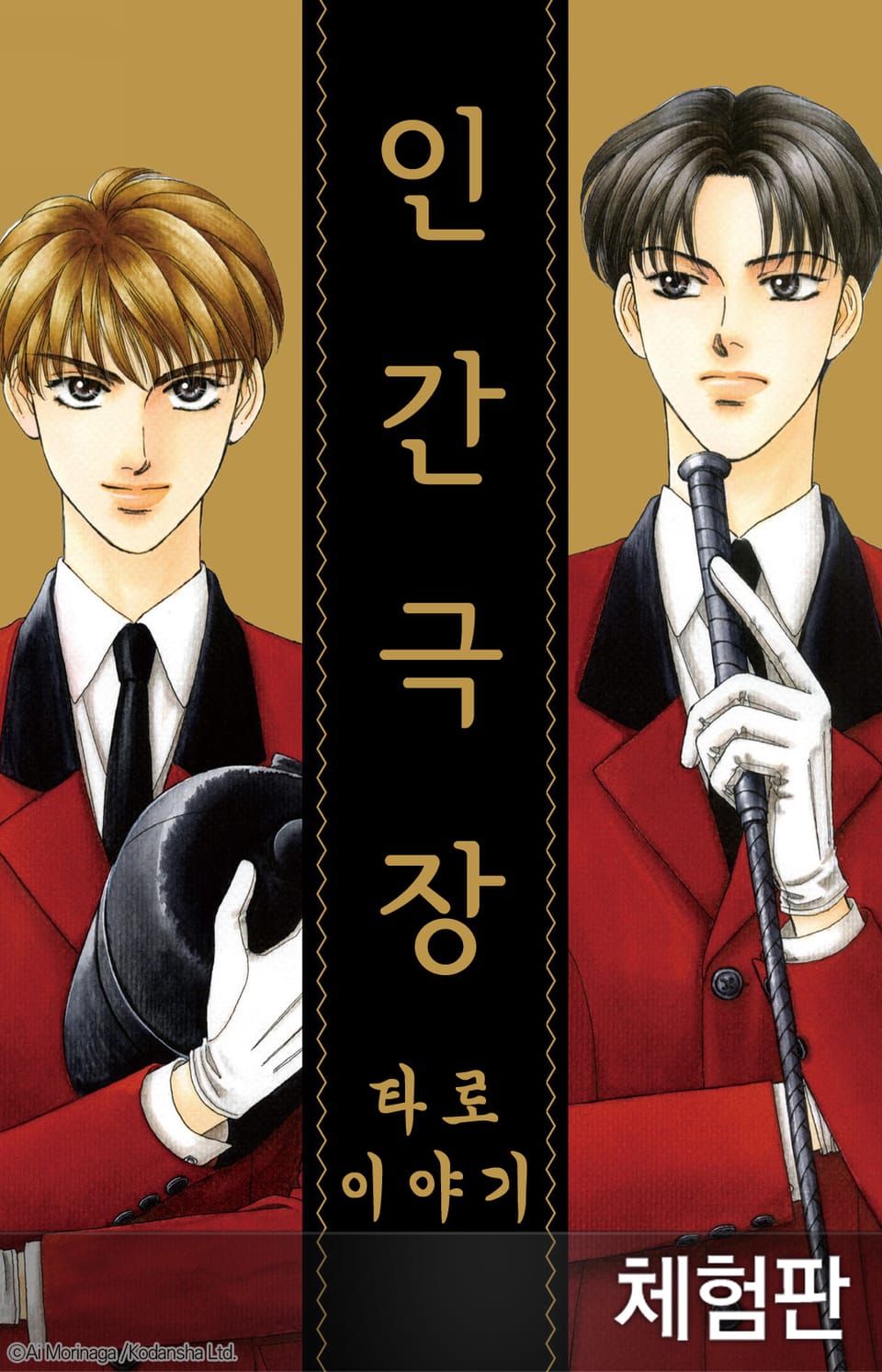 [체험판] 타로 이야기(예고편)