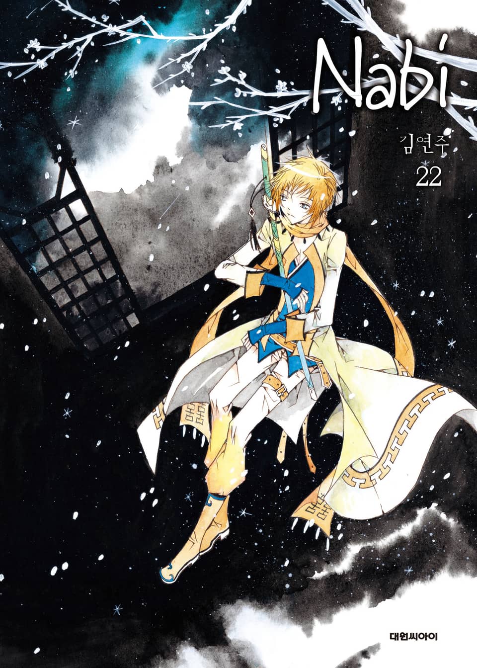 Nabi(나비) 22권