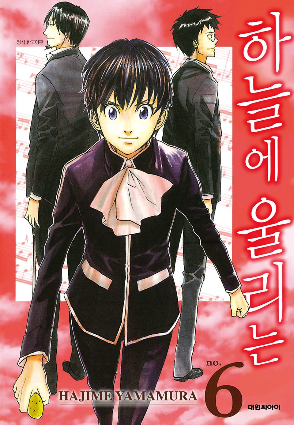 하늘에 울리는 6권