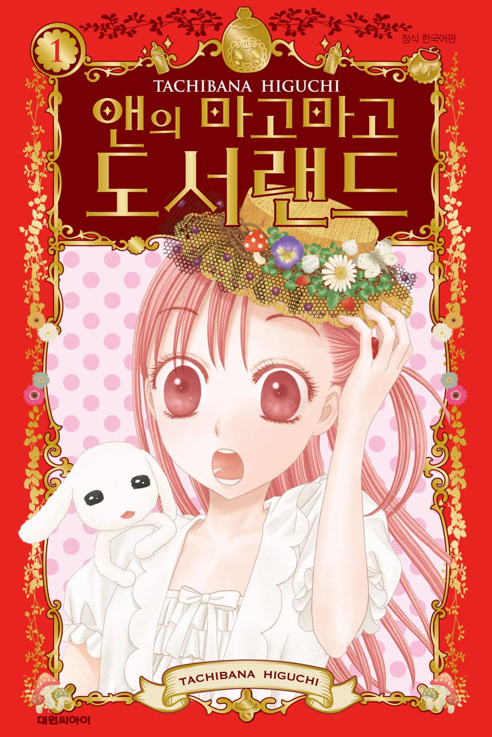 앤의 마고마고 도서랜드 1권