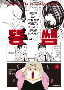 뚱쌤