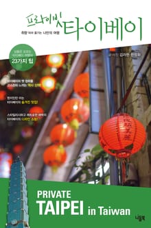 프라이빗 타이베이