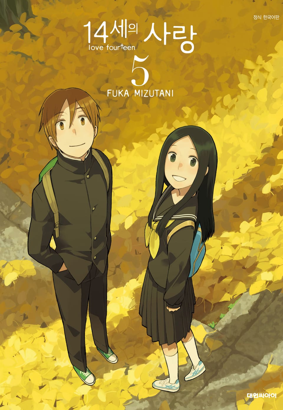 14세의 사랑 5권