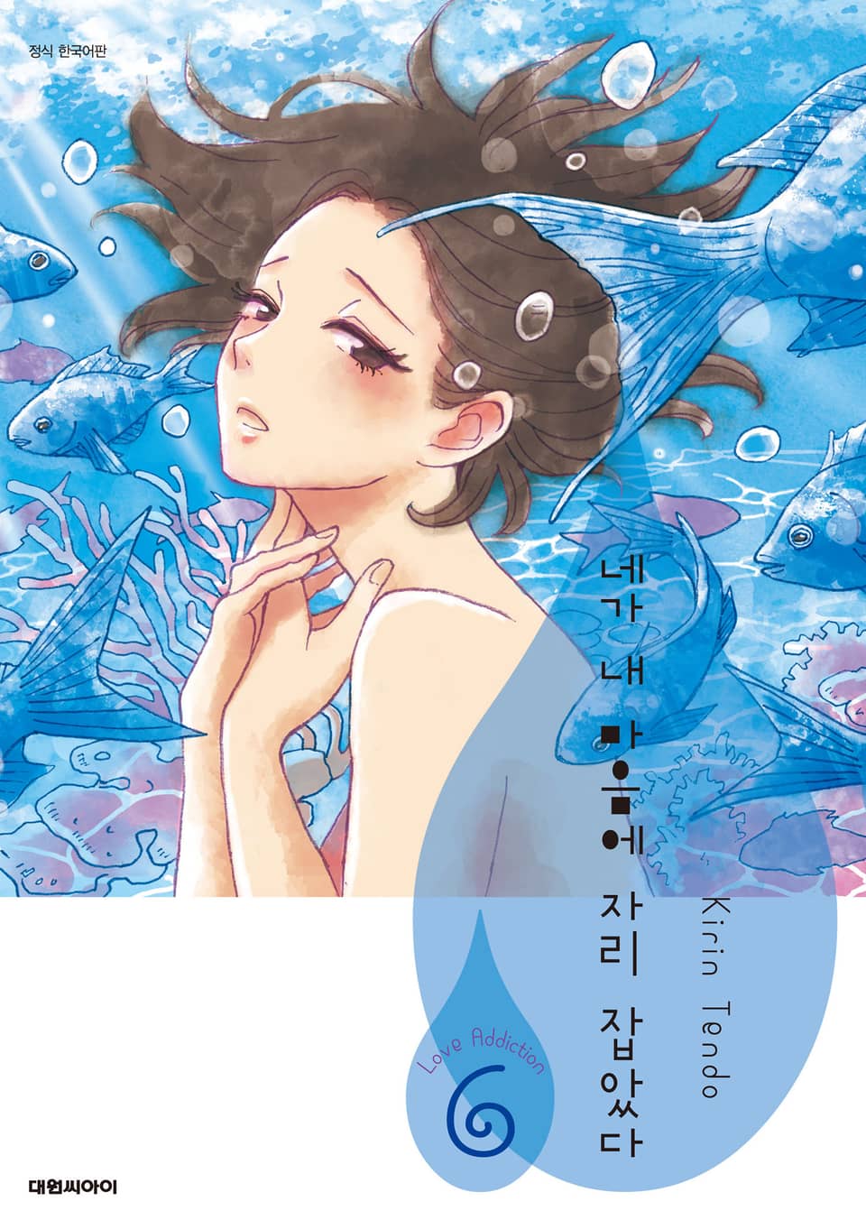 네가 내 마음에 자리 잡았다 S 3권