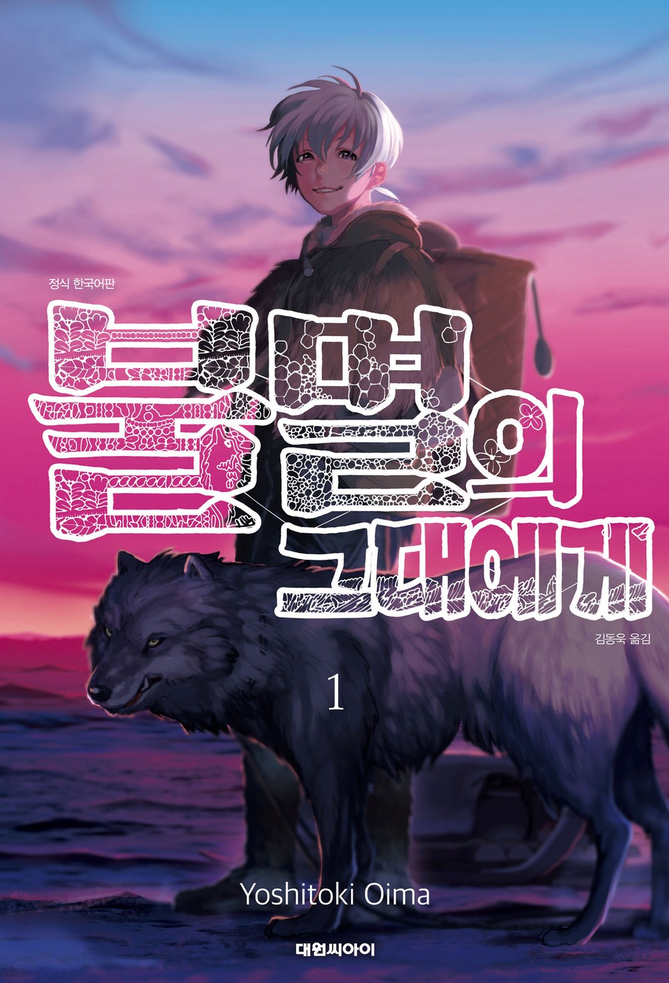 불멸의 그대에게 1권