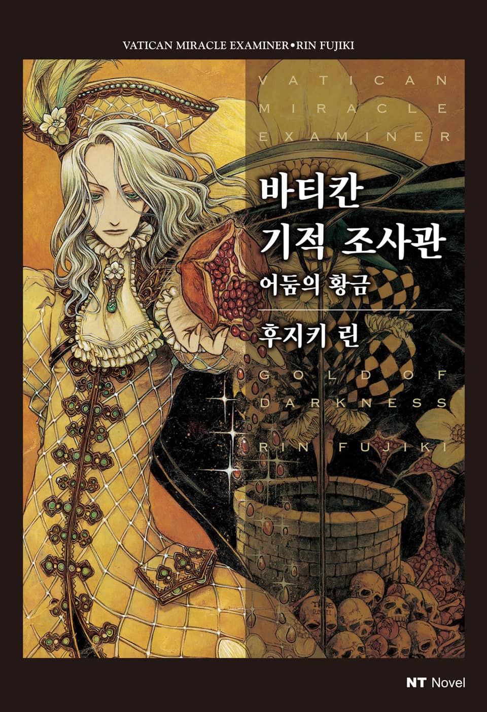 바티칸 기적 조사관 3권