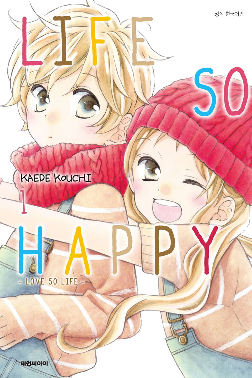 라이프 소 해피(LIFE SO HAPPY) 1권