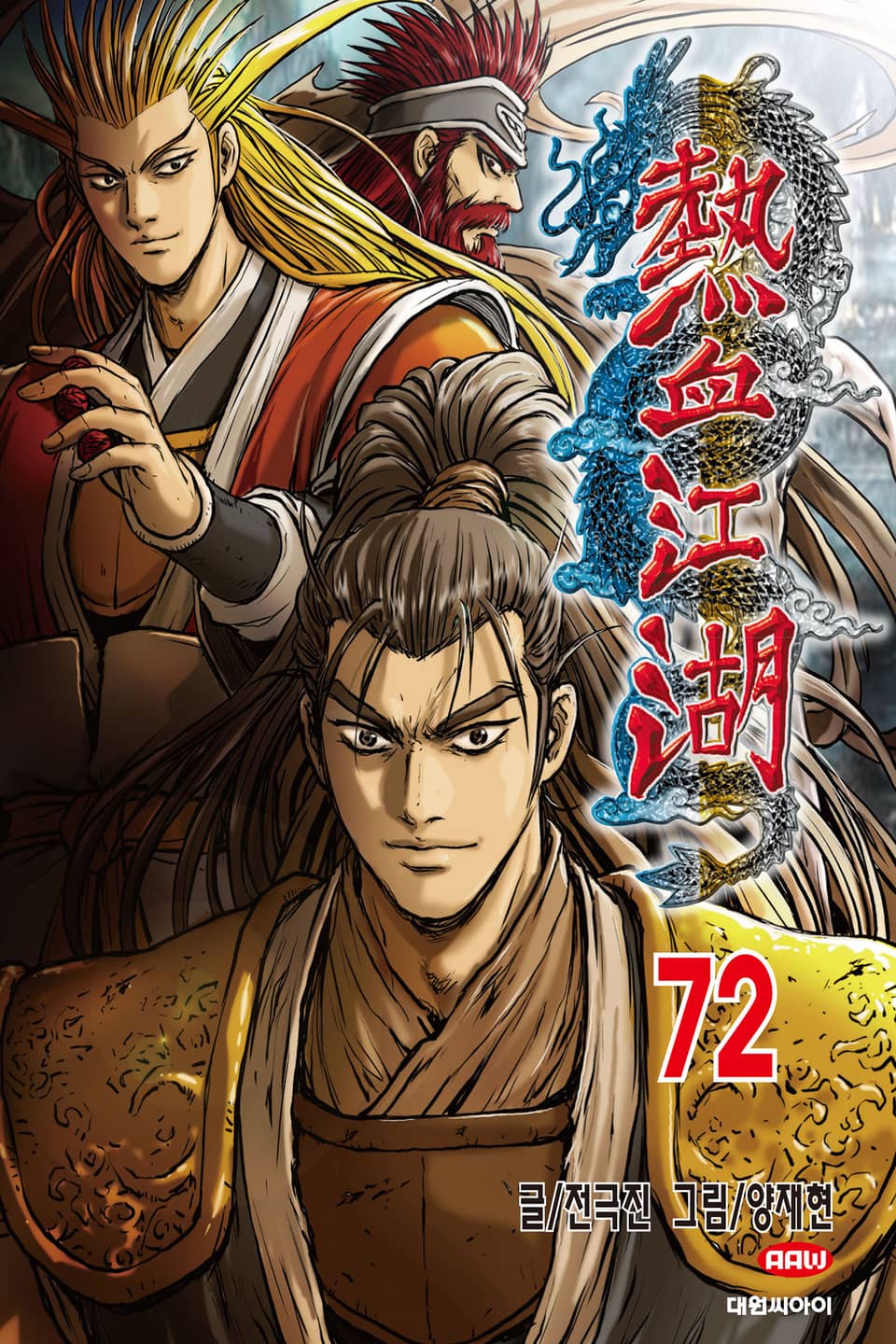 열혈강호 72권