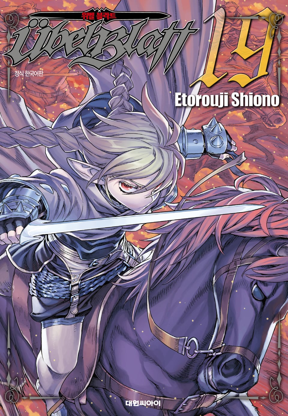 위벨 블라트 19권