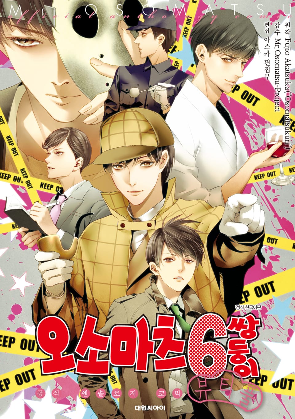 오소마츠 공식 앤솔로지 코믹 [뷰티풀]