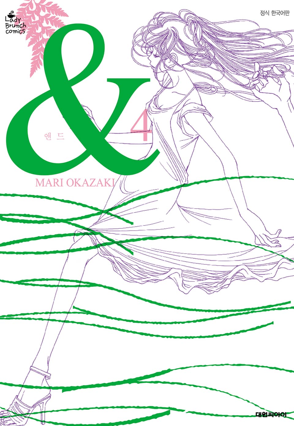 & 앤드 4권