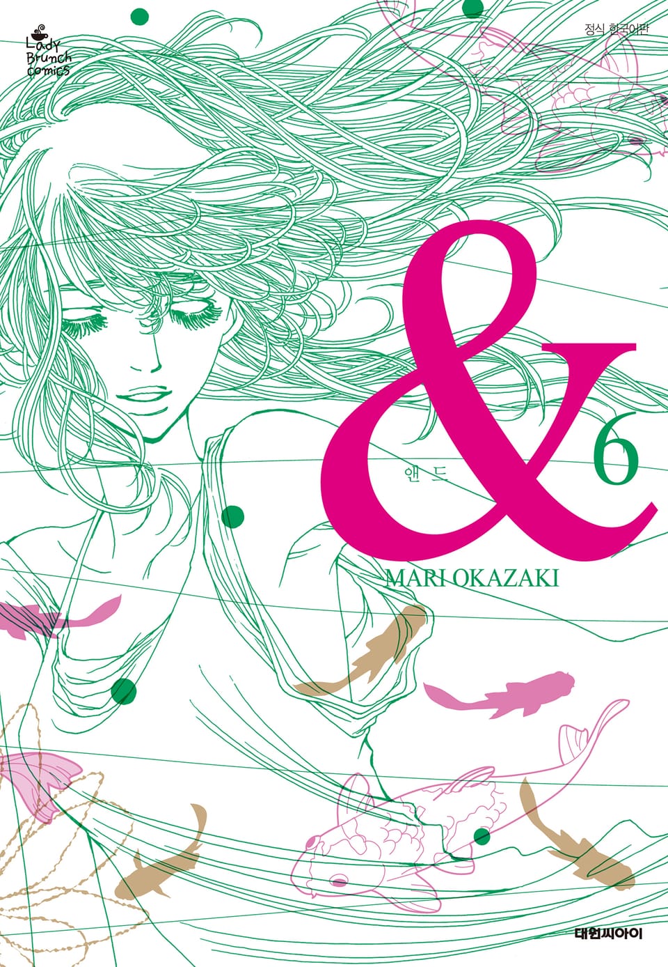 & 앤드 6권