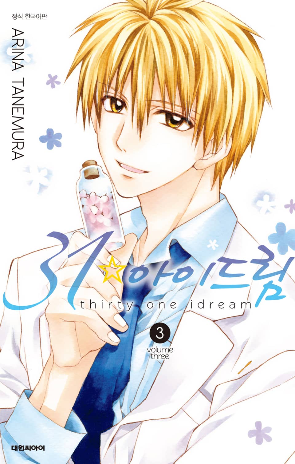 31☆아이드림 3권
