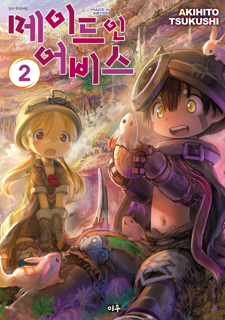 메이드 인 어비스 2권