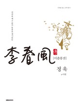 이춘풍전 표지 이미지