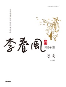이춘풍전