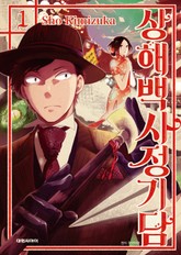 상해백사정기담 표지 이미지