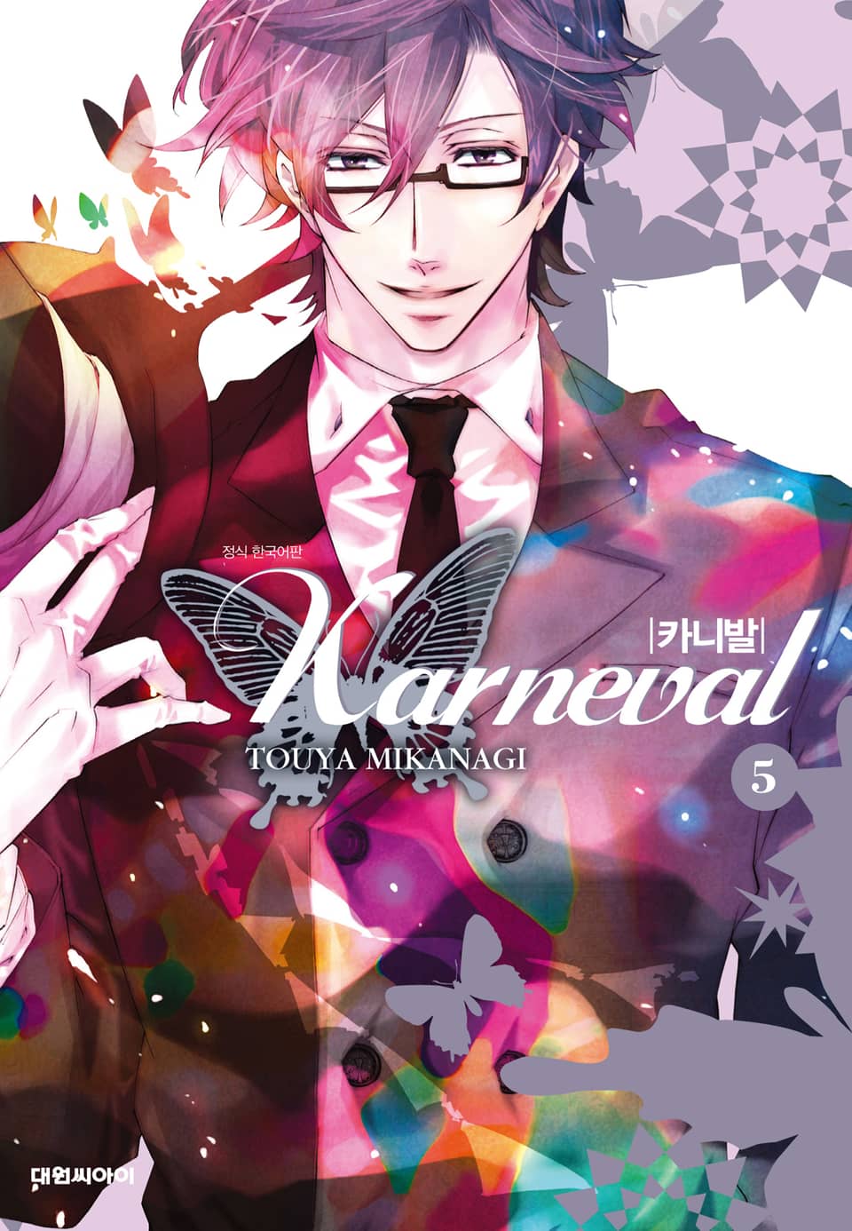 카니발 5권