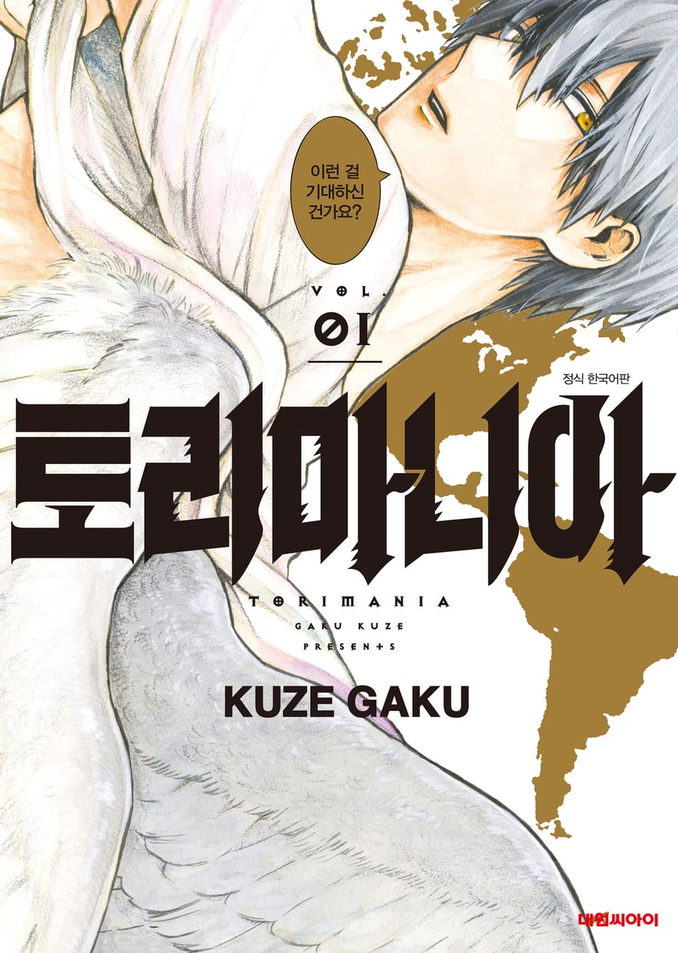 토리마니아 1권