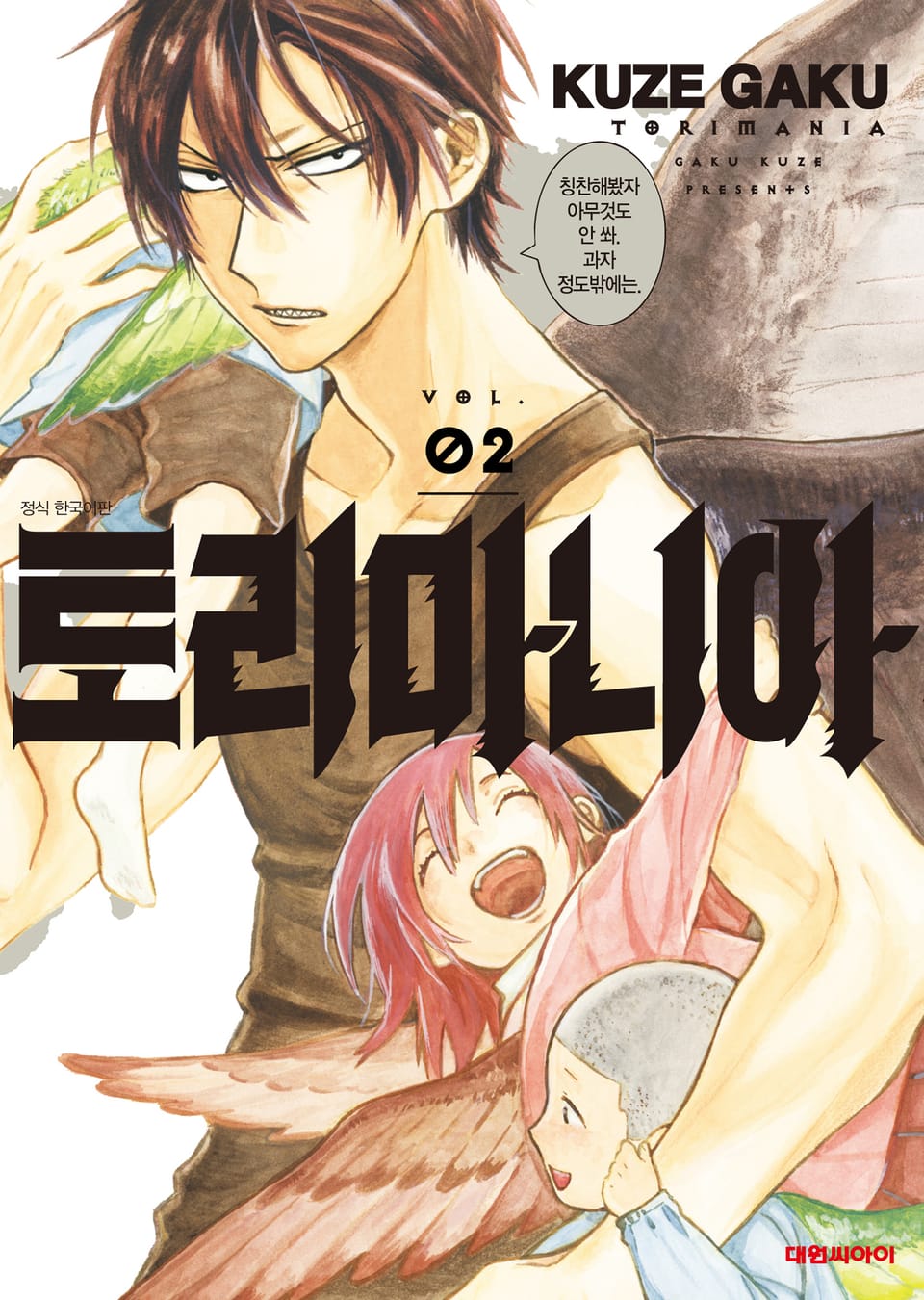 토리마니아 2권