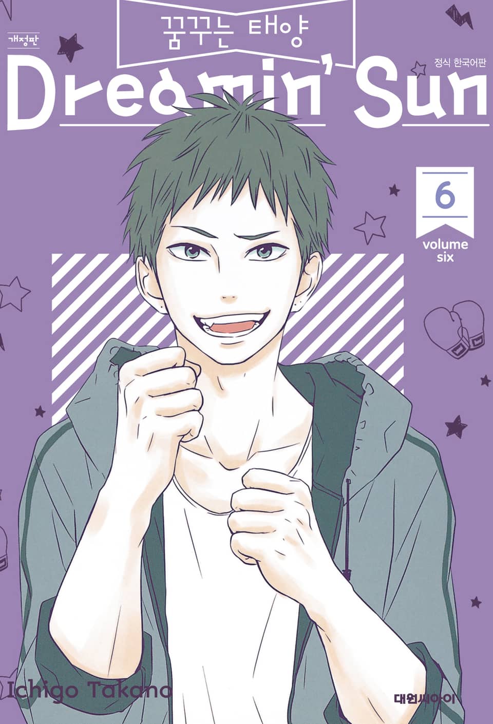 꿈꾸는 태양 6권