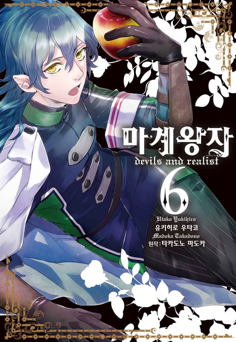 마계왕자 6권