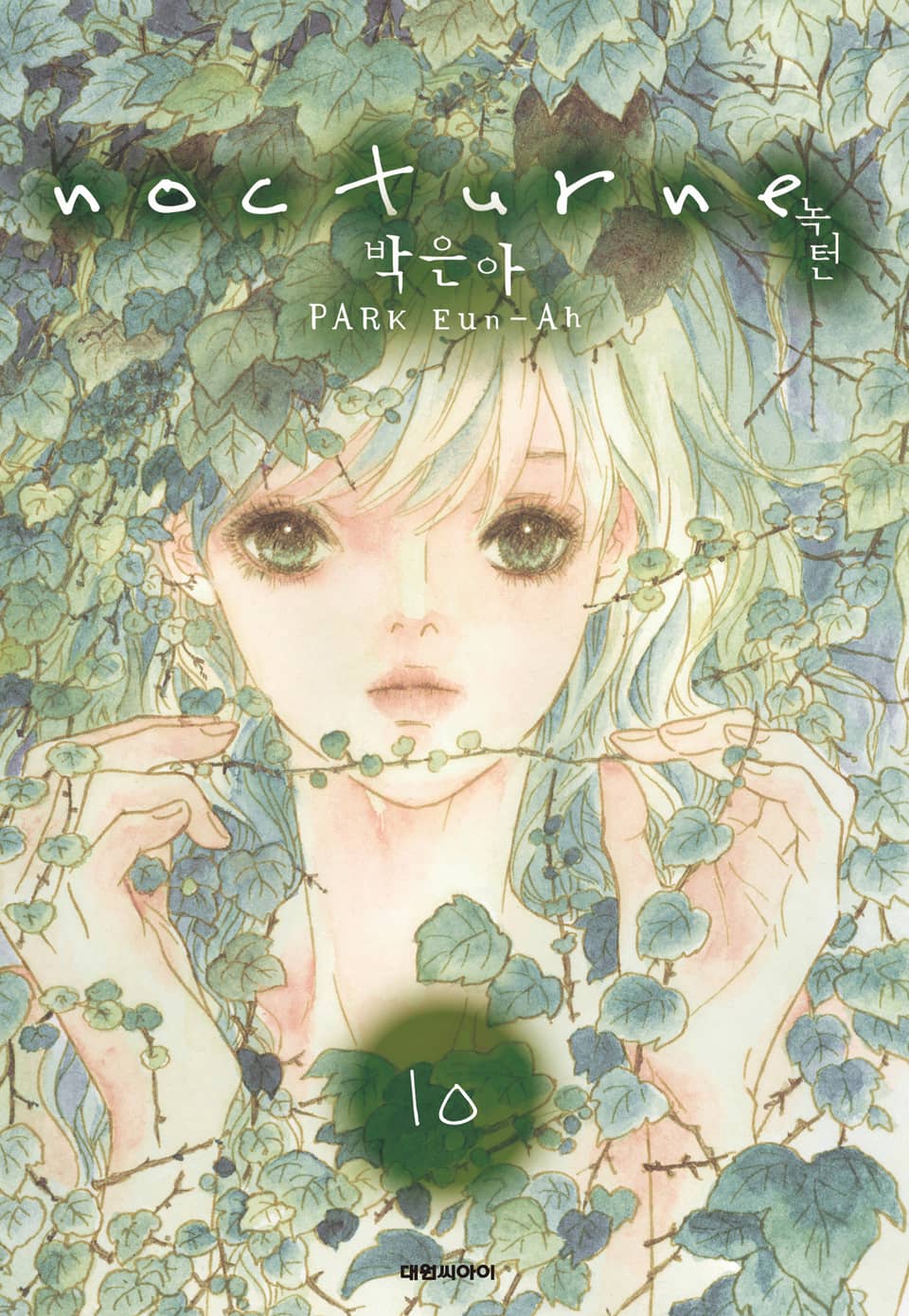 녹턴(nocturne) 10권