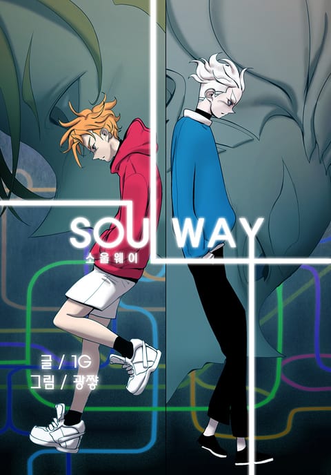 소울웨이(Soul Way) 표지 이미지