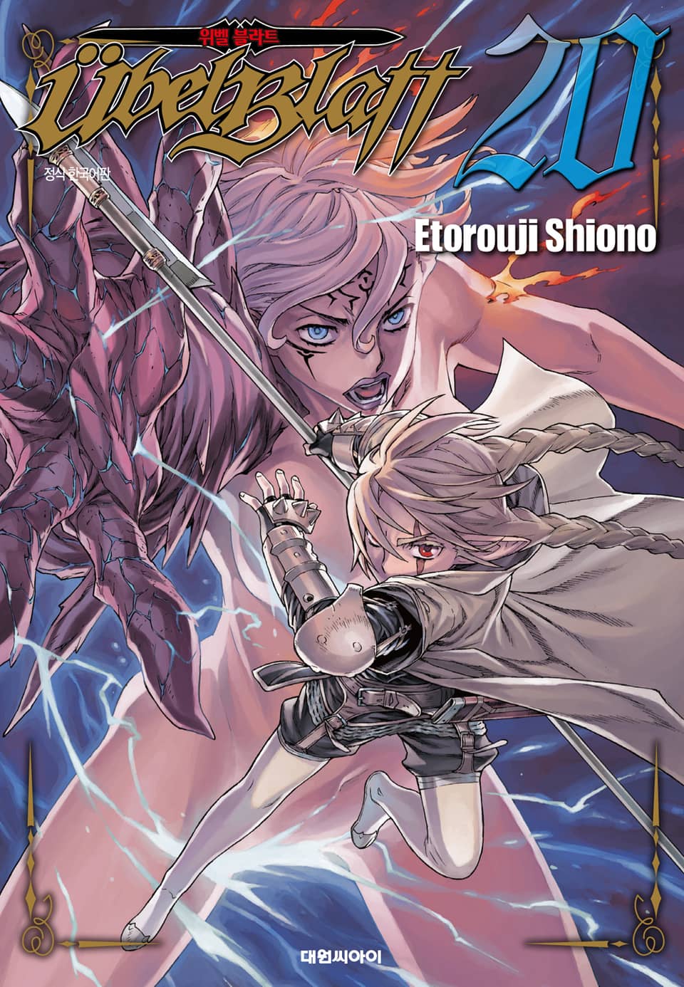 위벨 블라트 20권