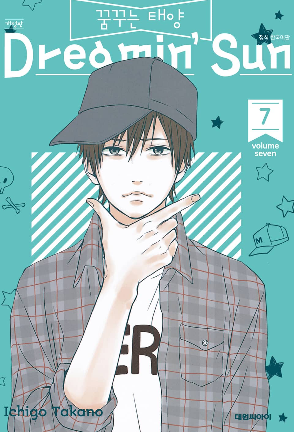 꿈꾸는 태양 7권