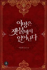 여명은 잿불에서 일어난다