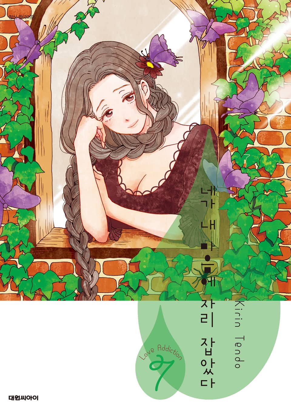 네가 내 마음에 자리 잡았다 S 4권