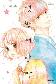 샛별이 반짝