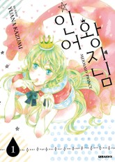 인어 왕자님 표지 이미지