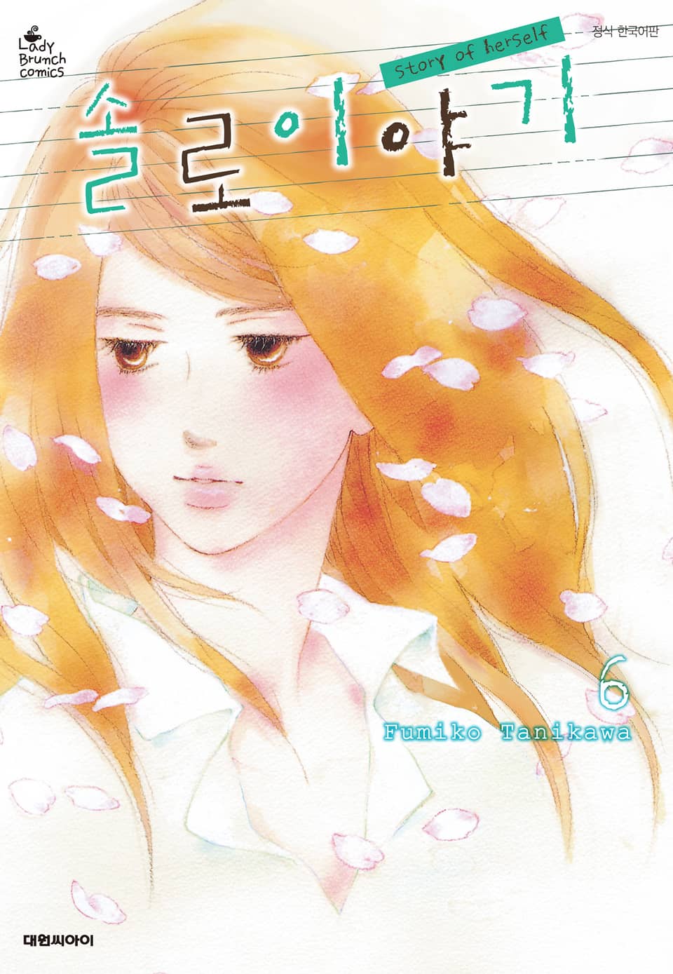 솔로 이야기 6권