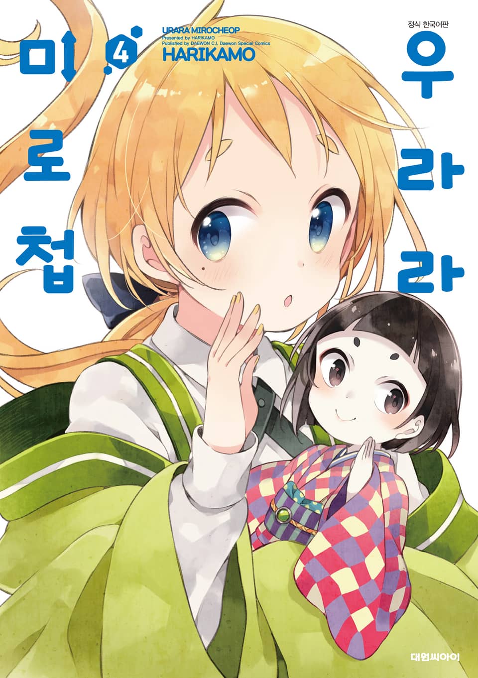 우라라 미로첩 4권