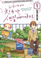 너에게 친구가 생길 때까지 표지 이미지