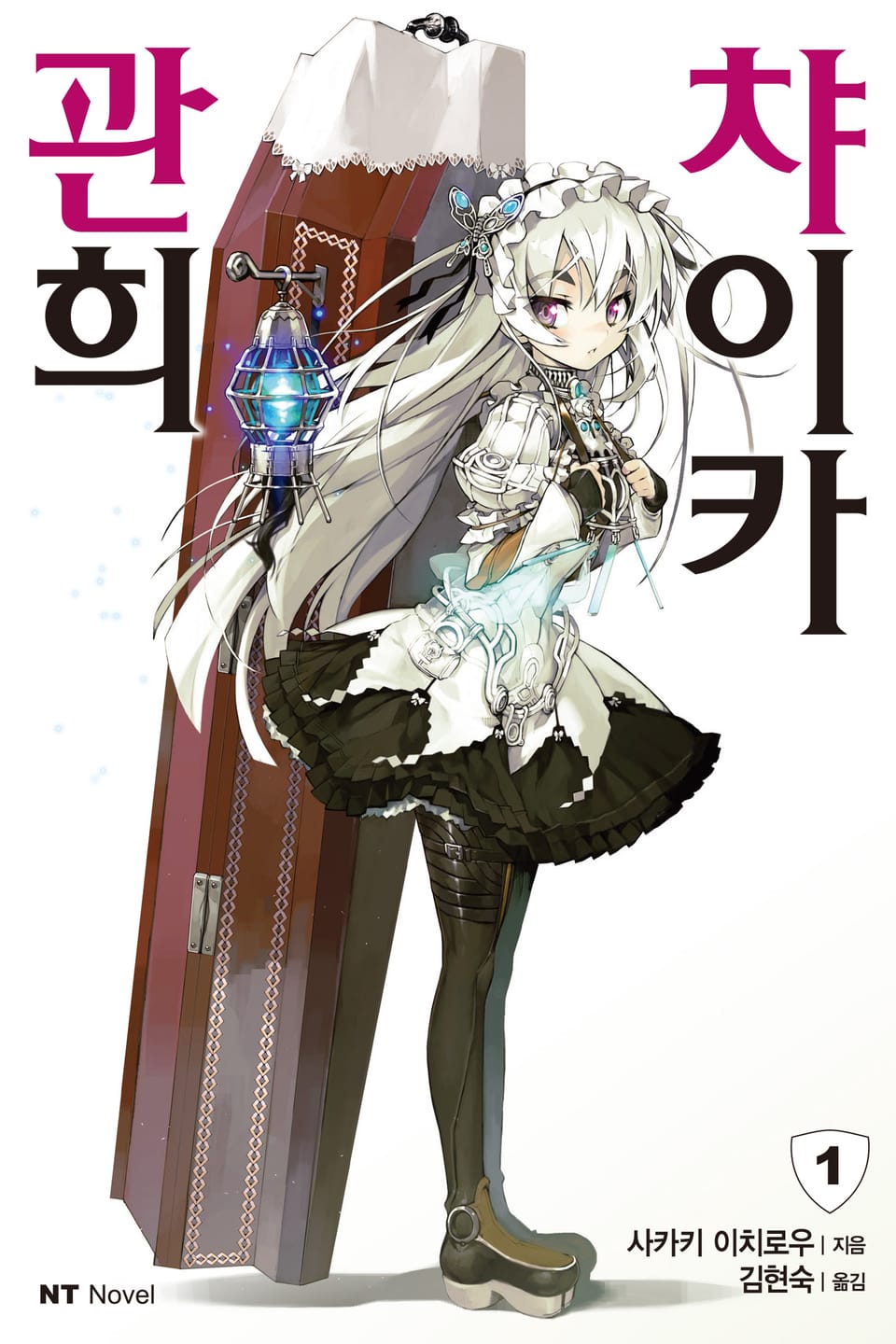 관희 챠이카 1권