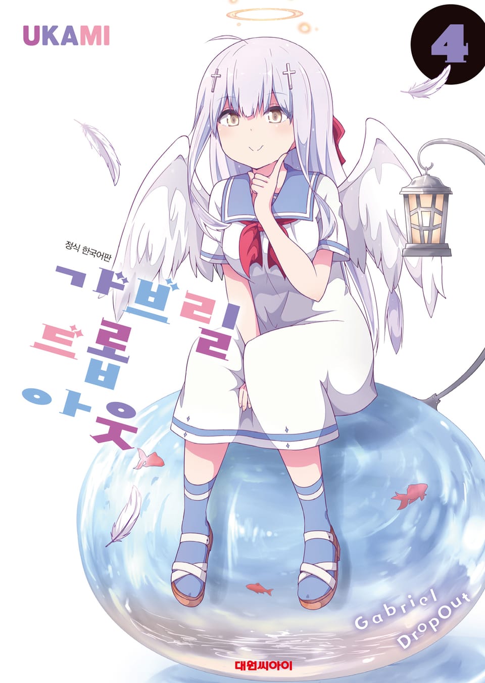 가브릴 드롭아웃 4권