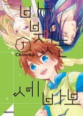 밥 짓는 세 바보 표지 이미지