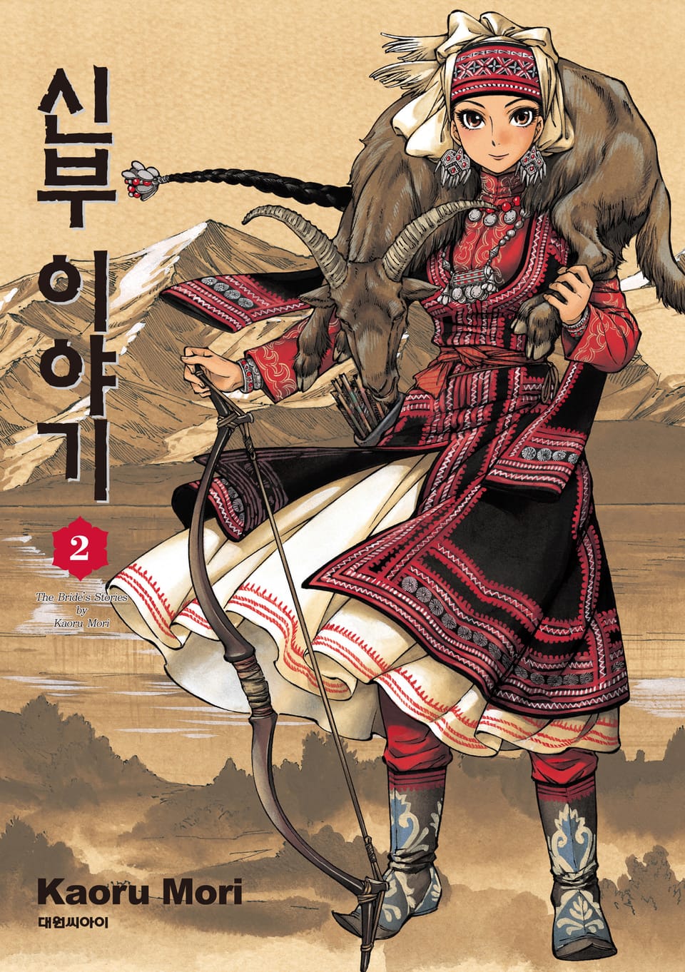 신부 이야기 2권