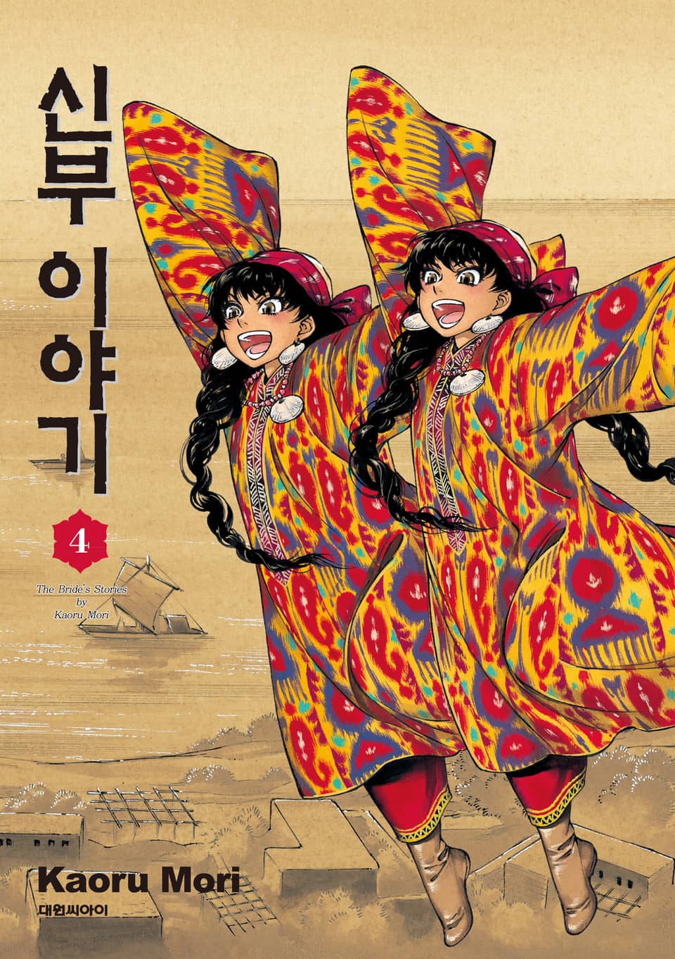 신부 이야기 4권